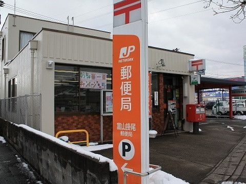 富山掛尾郵便局の画像
