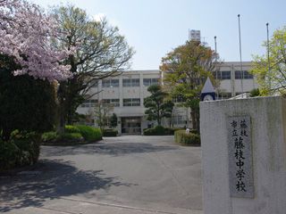 藤枝市立藤枝中学校の画像