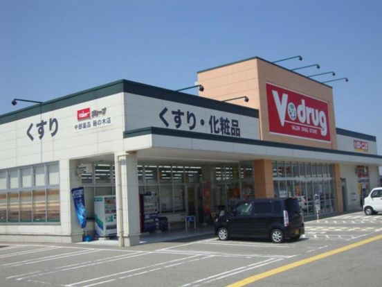 V・drug(V・ドラッグ) 藤の木店の画像