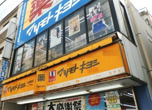 ドラッグストアマツモトキヨシ nonowa武蔵境店の画像