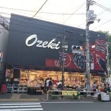 Ozeki(オオゼキ) 目黒不動前店の画像