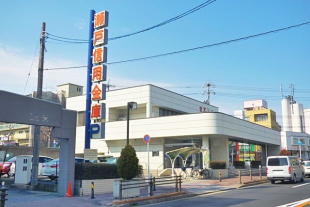 瀬戸信用金庫高針支店の画像