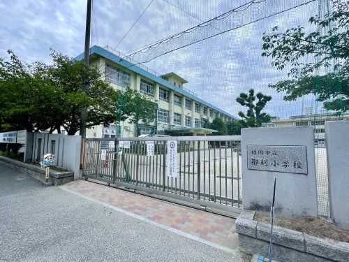 福岡市立那珂小学校の画像