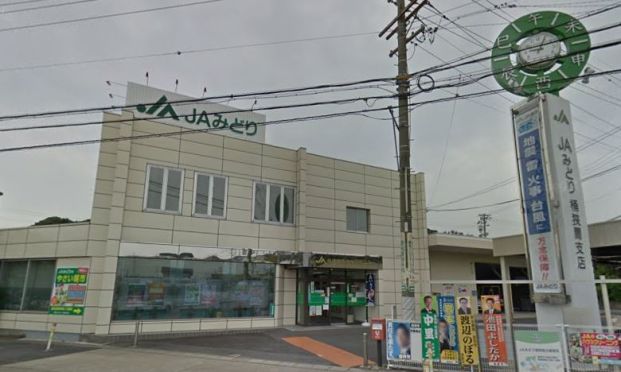 JAみどり桶狭間支店の画像