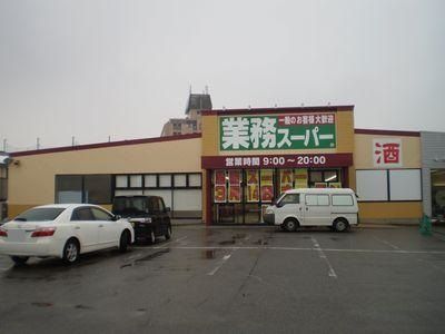 業務スーパー 富山堀川店の画像