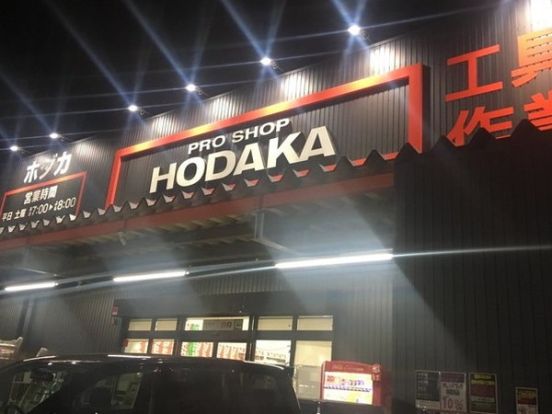 ホダカ 富山店の画像