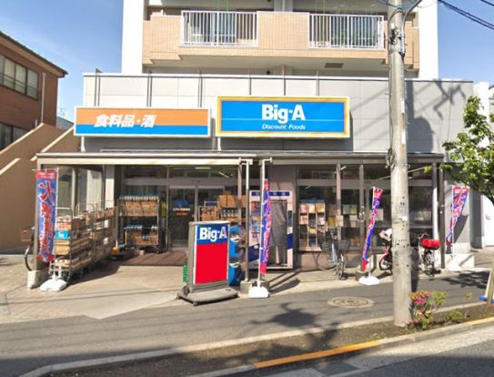 ビッグ・エー　調布菊野台店の画像