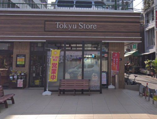 東急ストア　調布とうきゅう店の画像