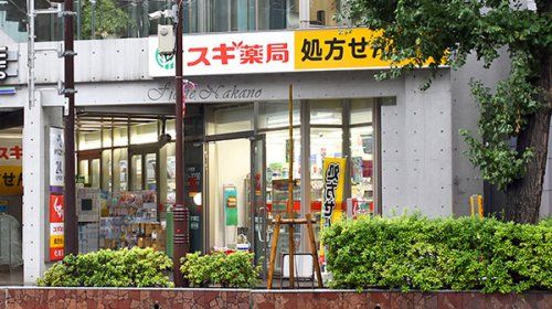 スギ薬局 中野南口店の画像