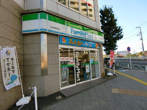 ファミリーマート日野駅前店の画像