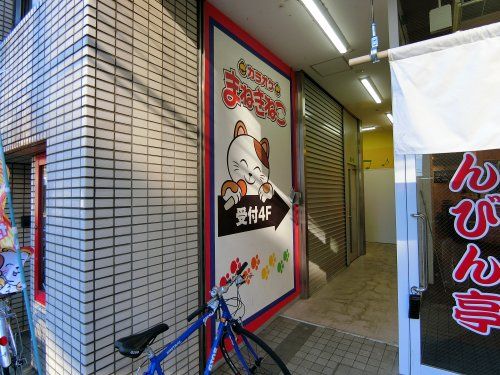 カラオケまねきねこ 日野駅前店の画像