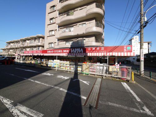 ドラッグストアいわい石神井店の画像