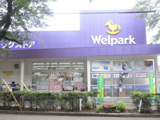 Welpark(ウェルパーク) 国立矢川店の画像