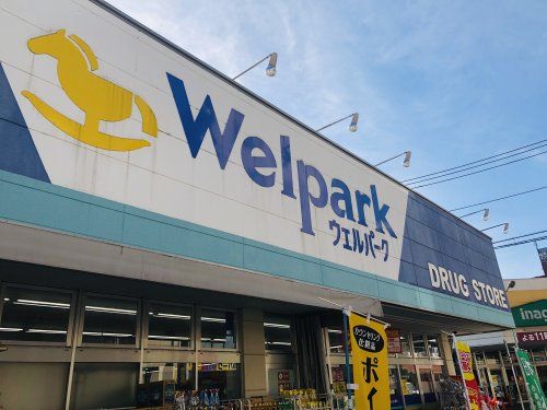 Welpark(ウェルパーク) 川越南大塚駅前店の画像