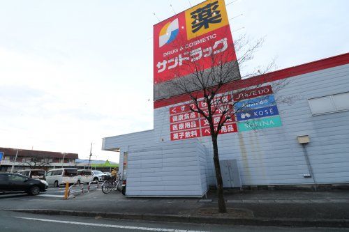 サンドラッグ 貢川店の画像