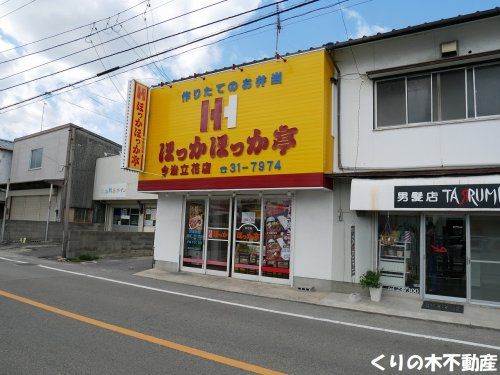 ほっかほっか亭 今治立花店の画像