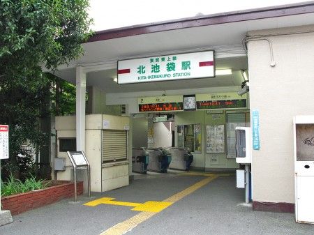 北池袋駅の画像