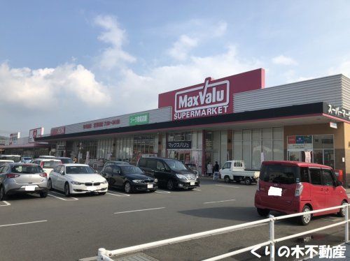 Maxvalu(マックスバリュ) 今治阿方店の画像