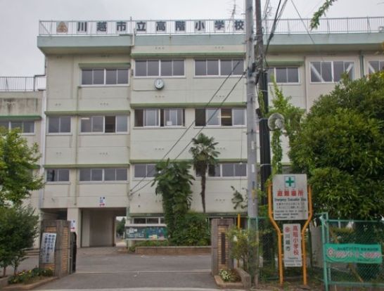 川越市立高階小学校の画像