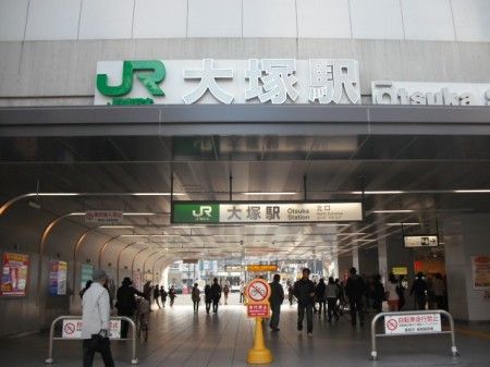 大塚駅の画像