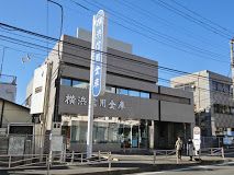 横浜信用金庫西谷支店の画像