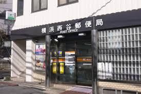 横浜西谷郵便局の画像