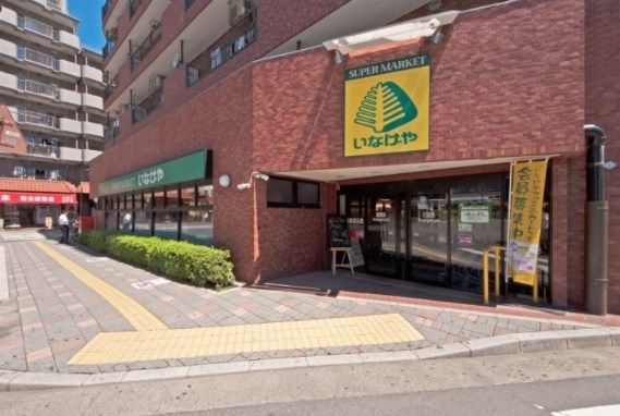 いなげや 新狭山駅前店の画像