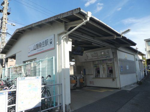 山陽電鉄魚住駅の画像