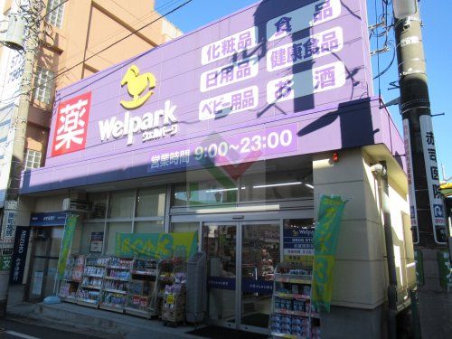 ウェルパーク武蔵駅前店の画像
