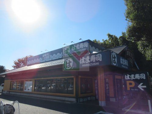 はま寿司練馬関町店の画像