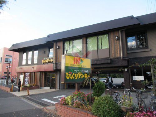 びっくりドンキー関町店の画像