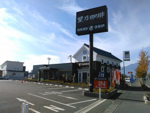 星乃珈琲店 甲府昭和店の画像