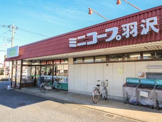 コープみらい ミニコープ羽沢店の画像