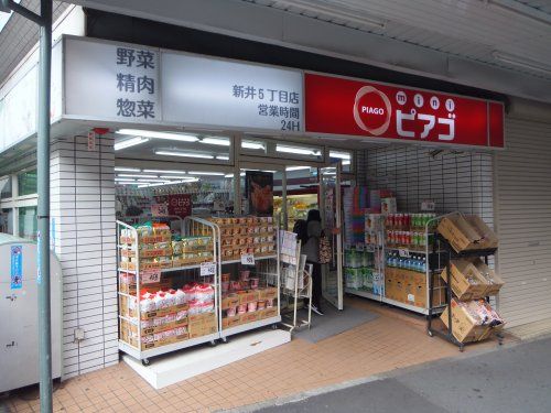 mini(ミニ)ピアゴ 新井5丁目店の画像