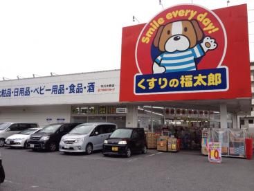 くすりの福太郎 市川大野店の画像