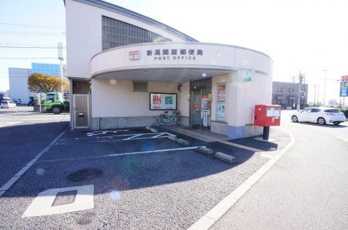 新潟関屋郵便局の画像