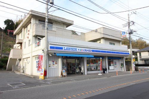 ローソンスリーエフ横須賀鴨居店の画像