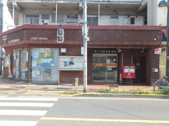 世田谷梅丘郵便局の画像