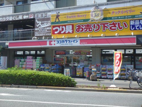 ココカラファイン砧世田谷通り店の画像