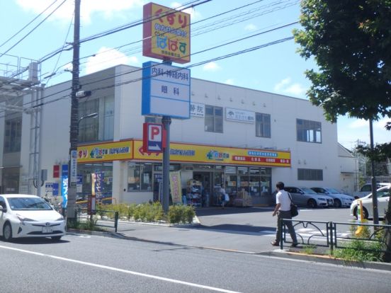 どらっぐぱぱす 世田谷桜丘店の画像