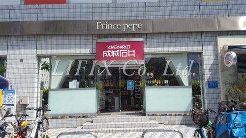 成城石井 新横浜プリンスペペ店の画像