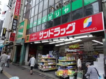 サンドラッグ CVS四谷三丁目店の画像