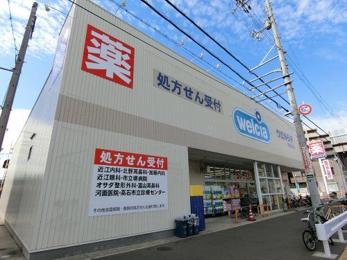 ウエルシア　堺諏訪ノ森店の画像