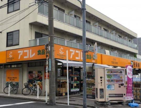 アコレ 川口新井町店の画像