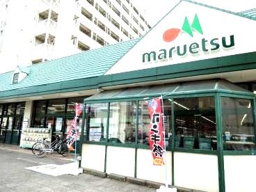 マルエツ子母口店の画像