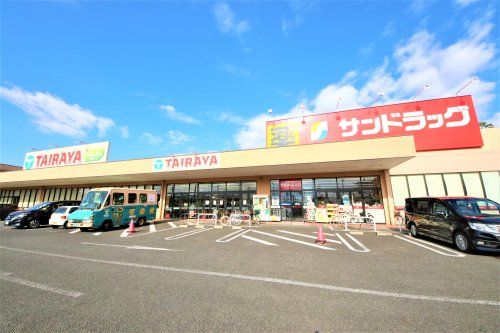 サンドラッグ 中神店の画像