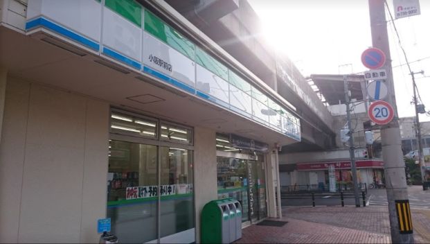 ファミリーマート 小阪駅前店の画像