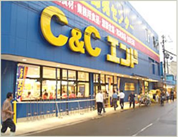 C&Cエンド 九条店の画像