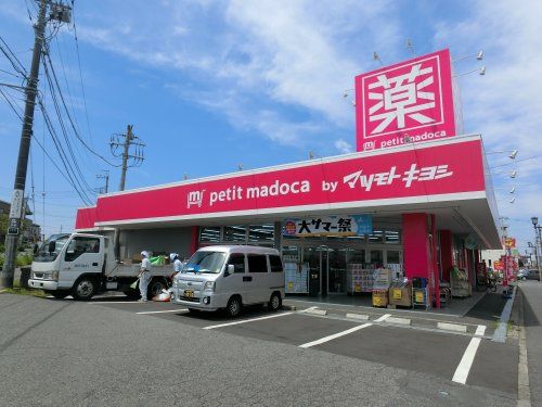 マツモトキヨシ petit madoca 志津店の画像