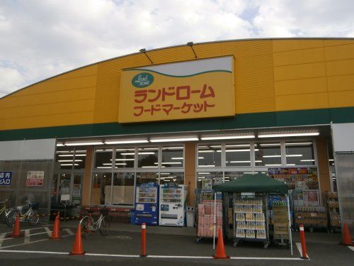 ランドロームフードマーケット　勝田台店の画像